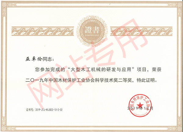 巫卓倫-科學技術(shù)二等獎